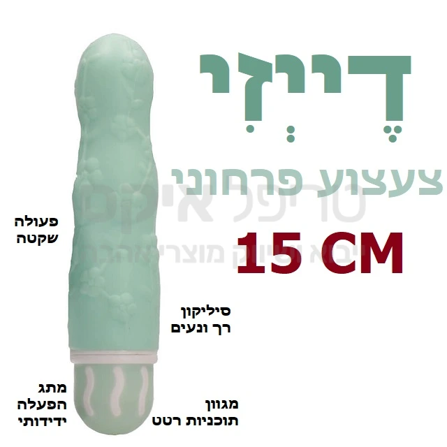 צעצוע פרחוני חדש בעיצוב עם בליטות פרחים. 7 מקצבי רטט שונים ועוד 3 מהירויות, הפעלת טאצ' קלה ונוחה, עובד על 2 סוללות AAA. 3 צבעים לבחירה! בלעדי בטריפל איקס - שנה אחריות.